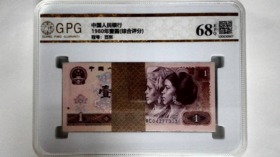 1980年壹圆(综合评分)