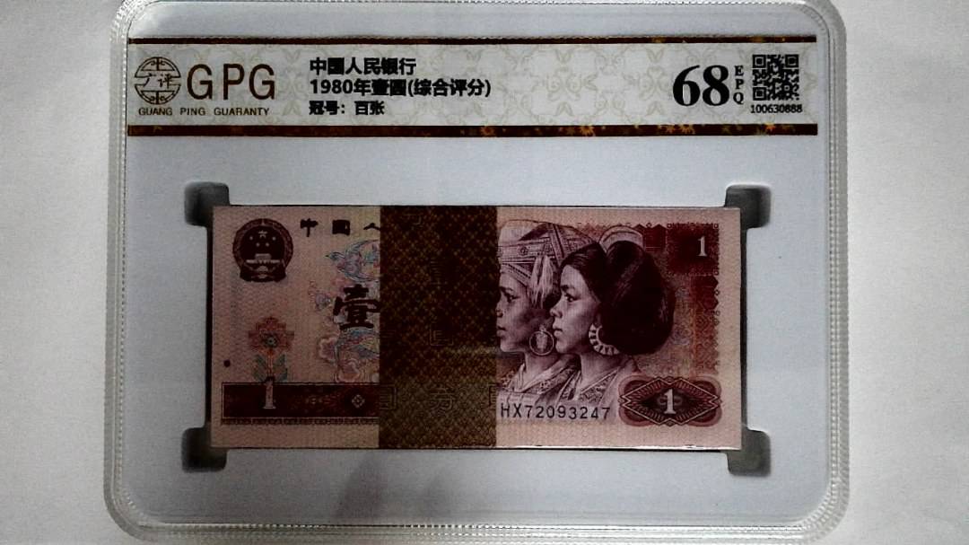 1980年壹圆(综合评分)