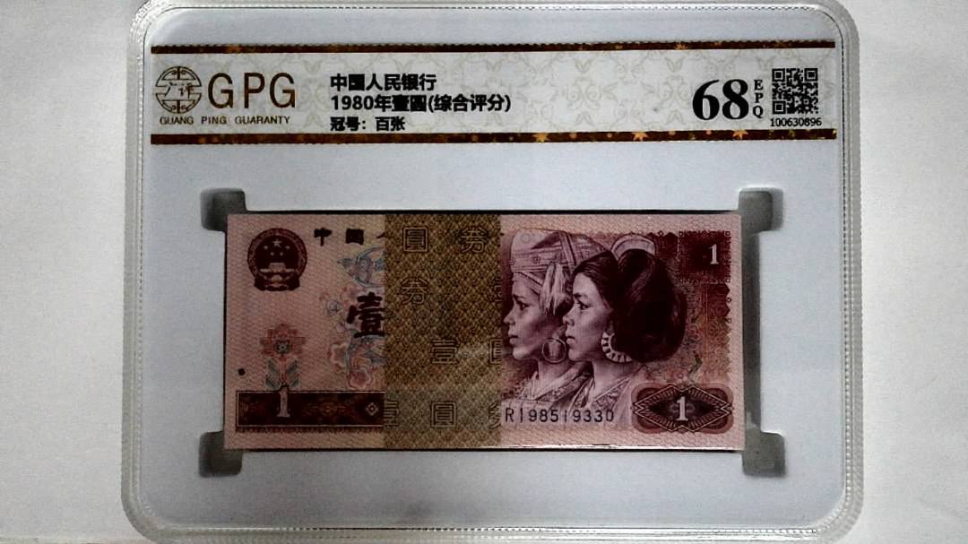 1980年壹圆(综合评分)