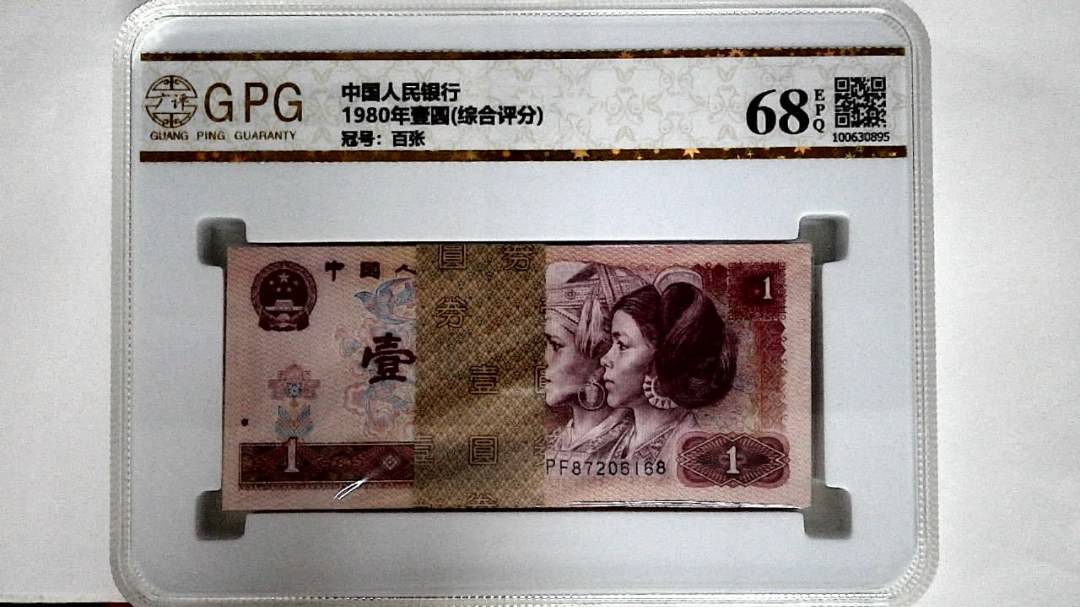 1980年壹圆(综合评分)