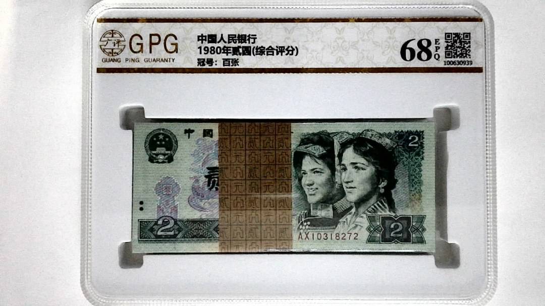 1980年贰圆(综合评分)