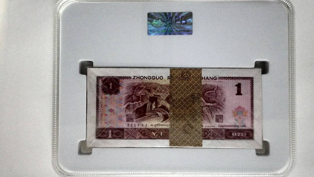 1996年壹圆(综合评分)