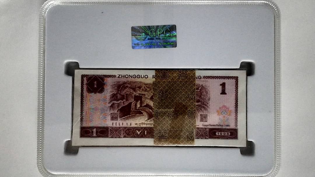1996年壹圆(综合评分)