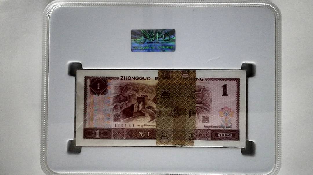 1996年壹圆(综合评分)