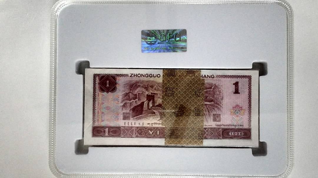 1996年壹圆(综合评分)
