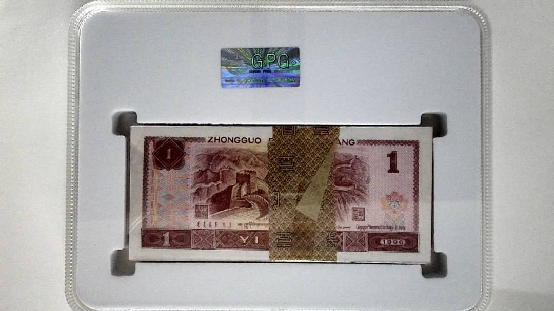1996年壹圆(综合评分)
