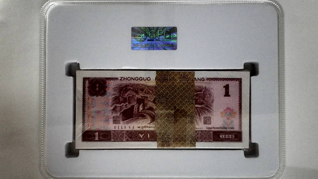 1996年壹圆(综合评分)