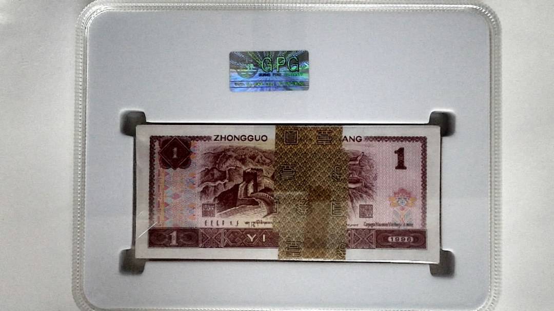 1996年壹圆(综合评分)