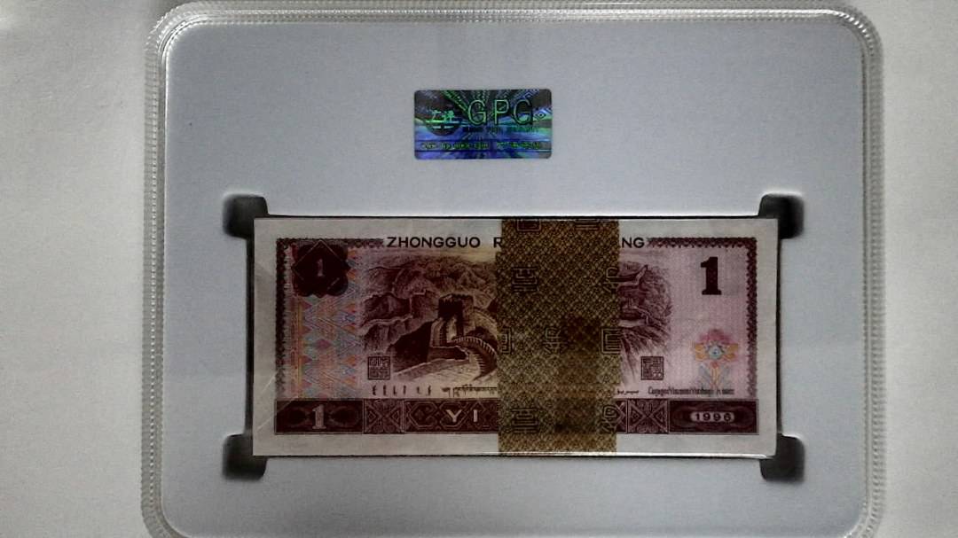 1996年壹圆(综合评分)