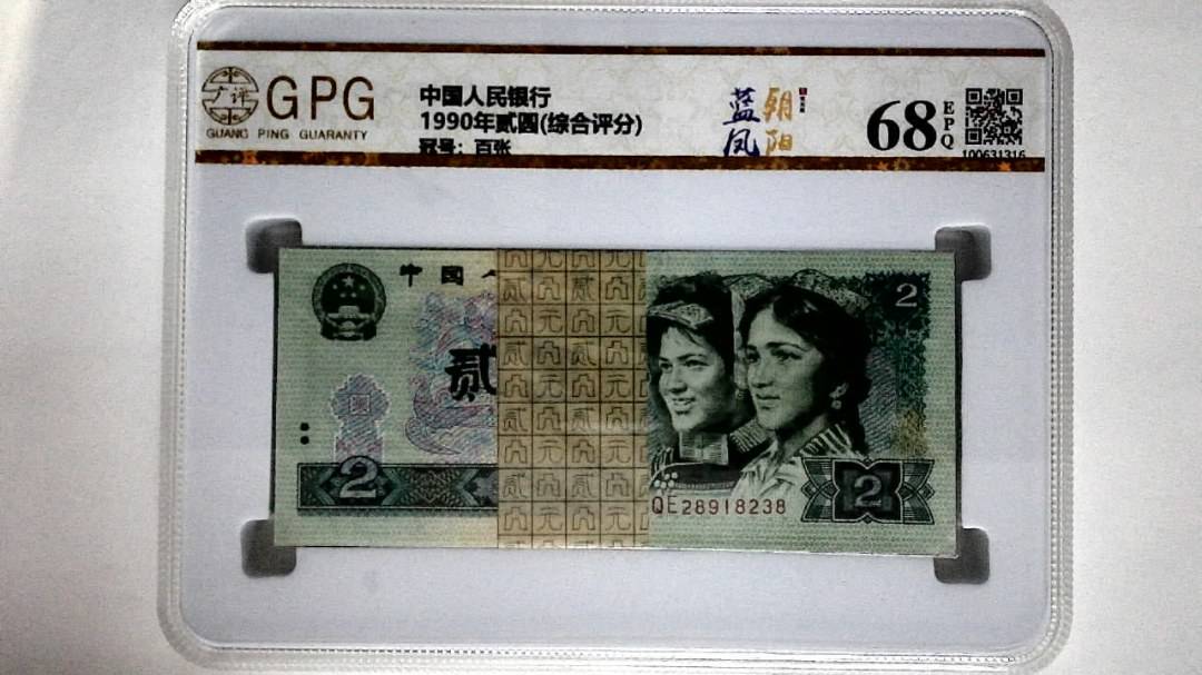 1990年贰圆(综合评分)