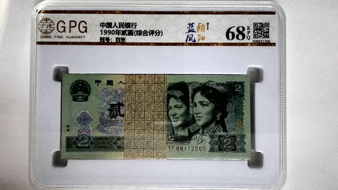 1990年贰圆(综合评分)