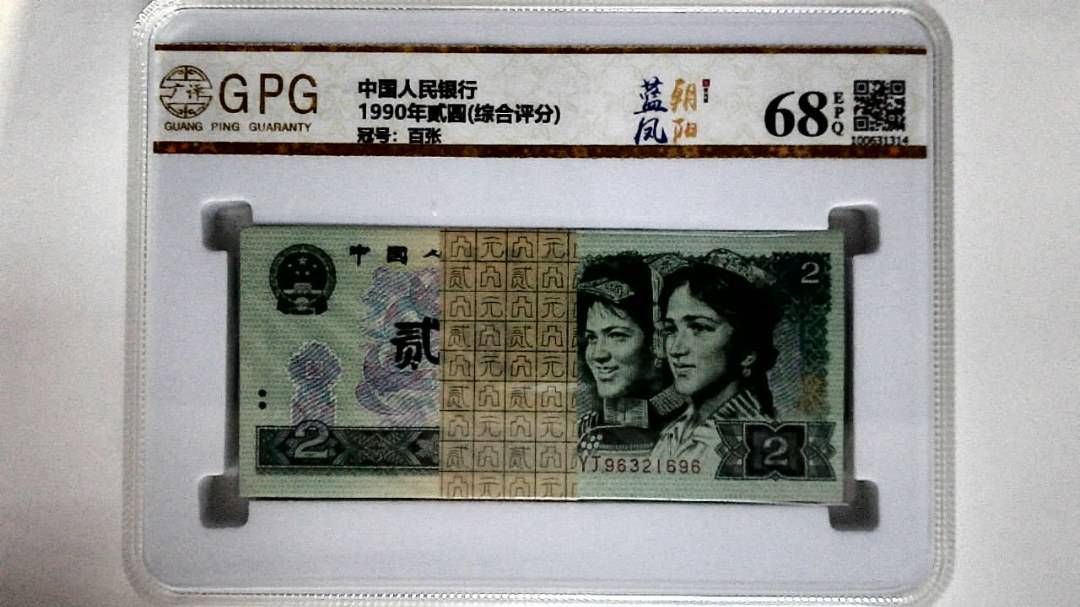 1990年贰圆(综合评分)