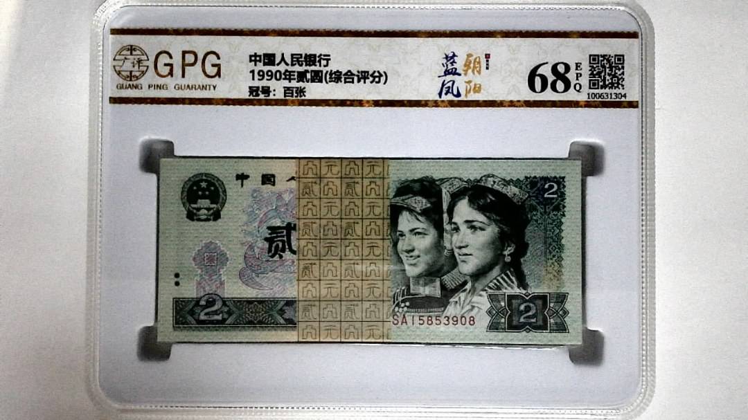 1990年贰圆(综合评分)