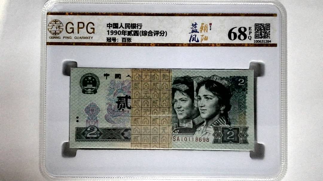 1990年贰圆(综合评分)