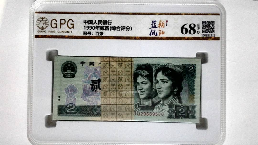 1990年贰圆(综合评分)