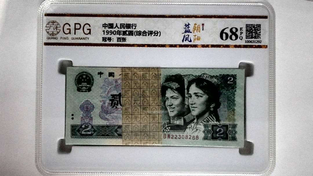 1990年贰圆(综合评分)