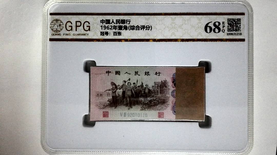 1962年壹角(综合评分)