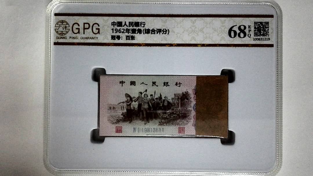 1962年壹角(综合评分)