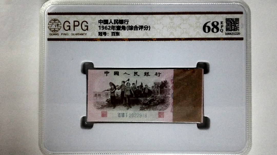 1962年壹角(综合评分)