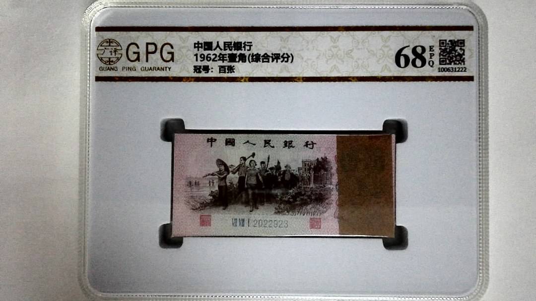 1962年壹角(综合评分)