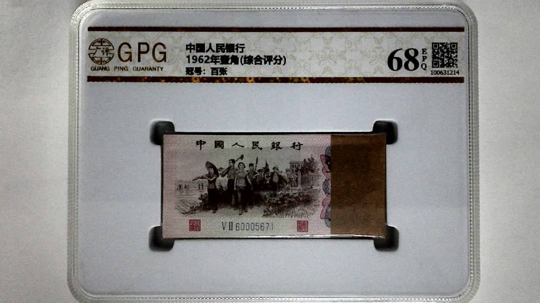 1962年壹角(综合评分)