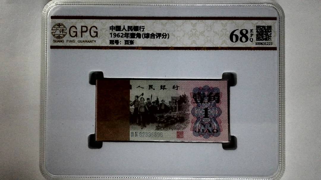 1962年壹角(综合评分)