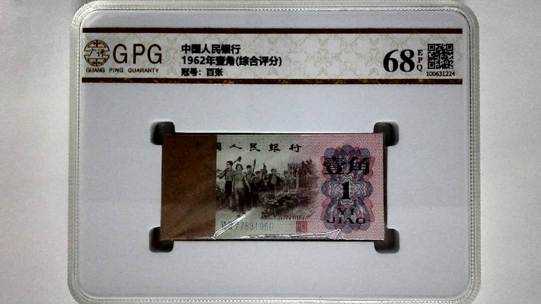1962年壹角(综合评分)