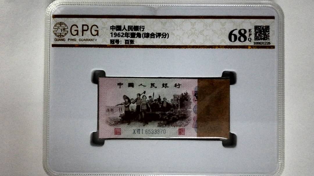 1962年壹角(综合评分)