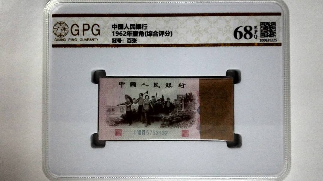 1962年壹角(综合评分)