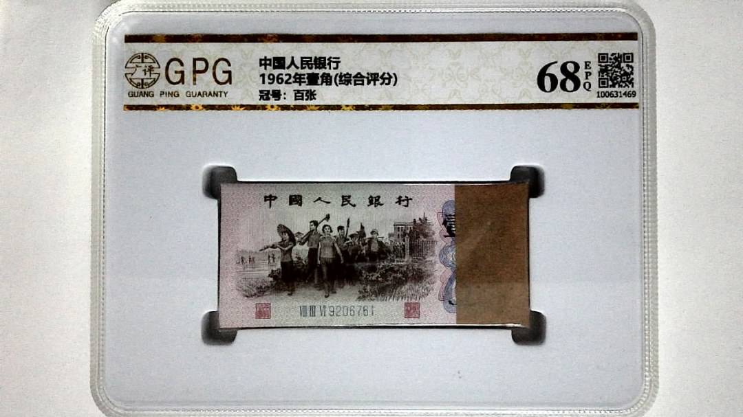 1962年壹角(综合评分)