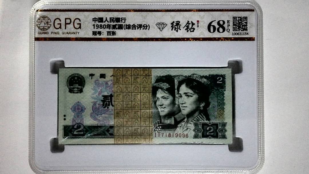 1980年贰圆(综合评分)