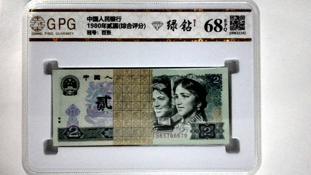 1980年贰圆(综合评分)