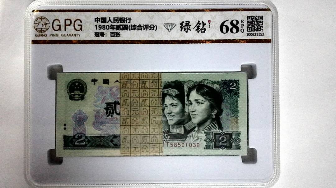1980年贰圆(综合评分)