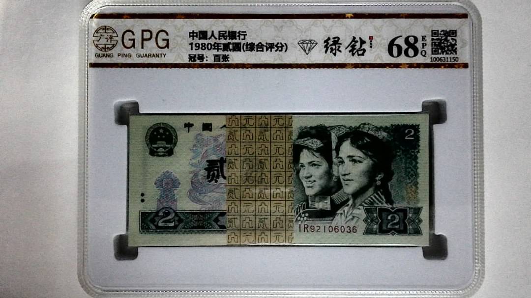1980年贰圆(综合评分)