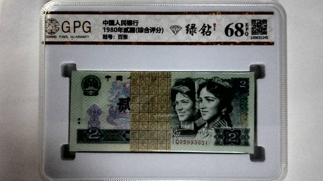 1980年贰圆(综合评分)