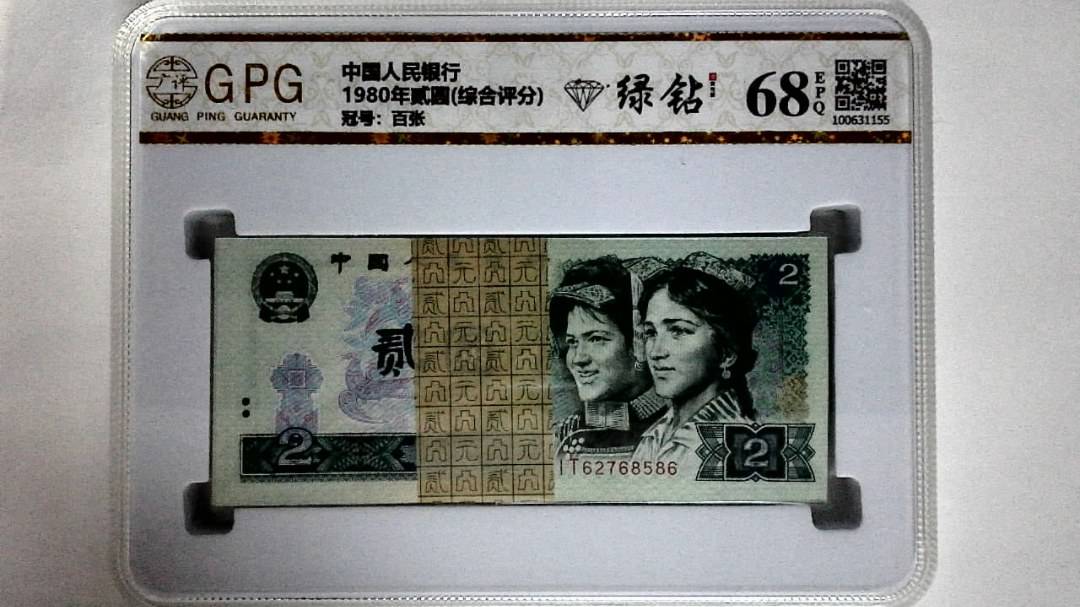 1980年贰圆(综合评分)
