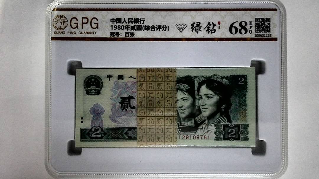 1980年贰圆(综合评分)