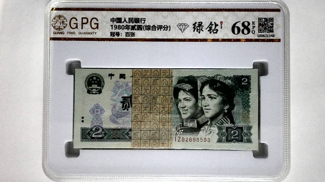 1980年贰圆(综合评分)