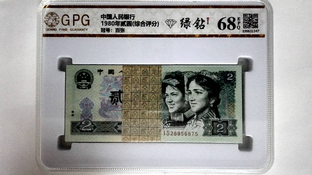 1980年贰圆(综合评分)