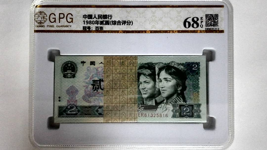 1980年贰圆(综合评分)