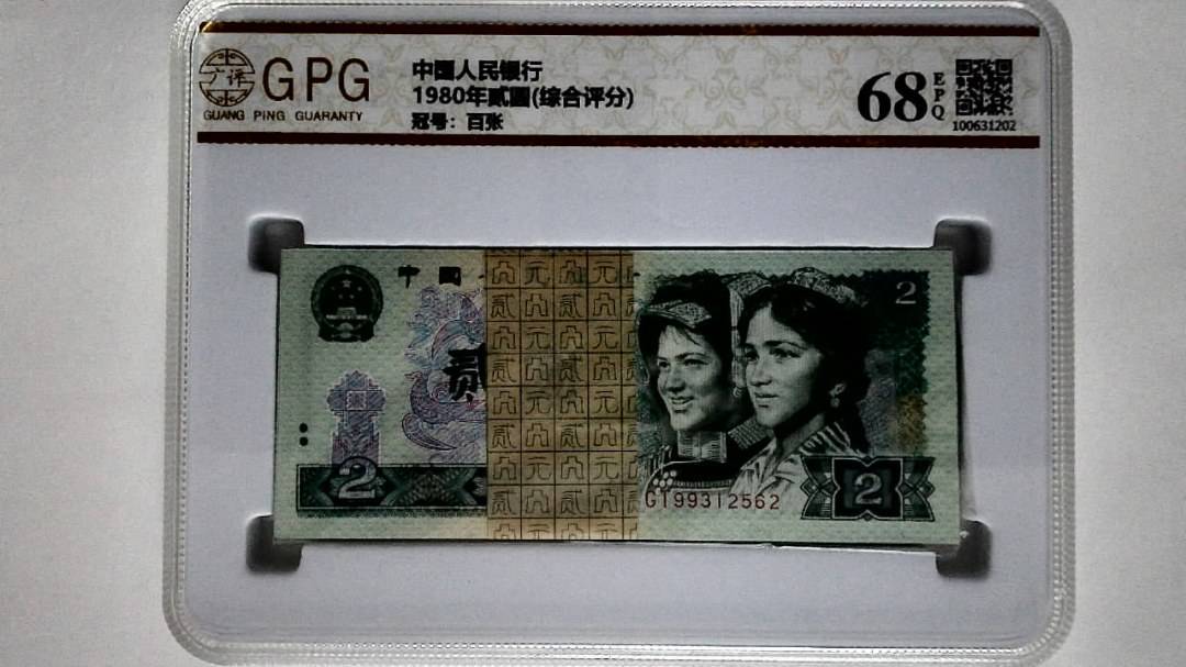 1980年贰圆(综合评分)