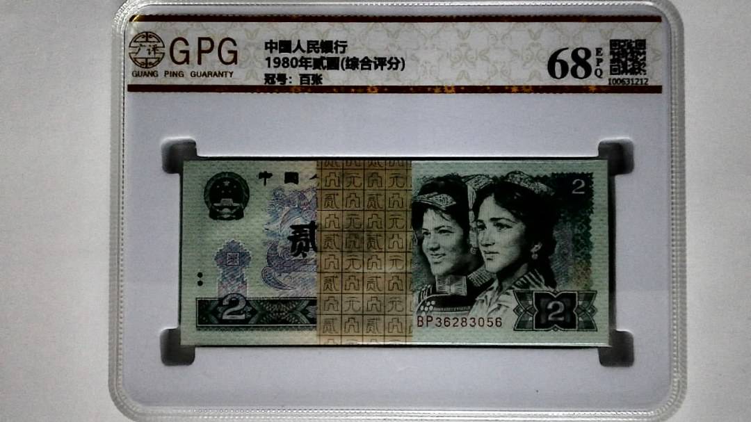 1980年贰圆(综合评分)
