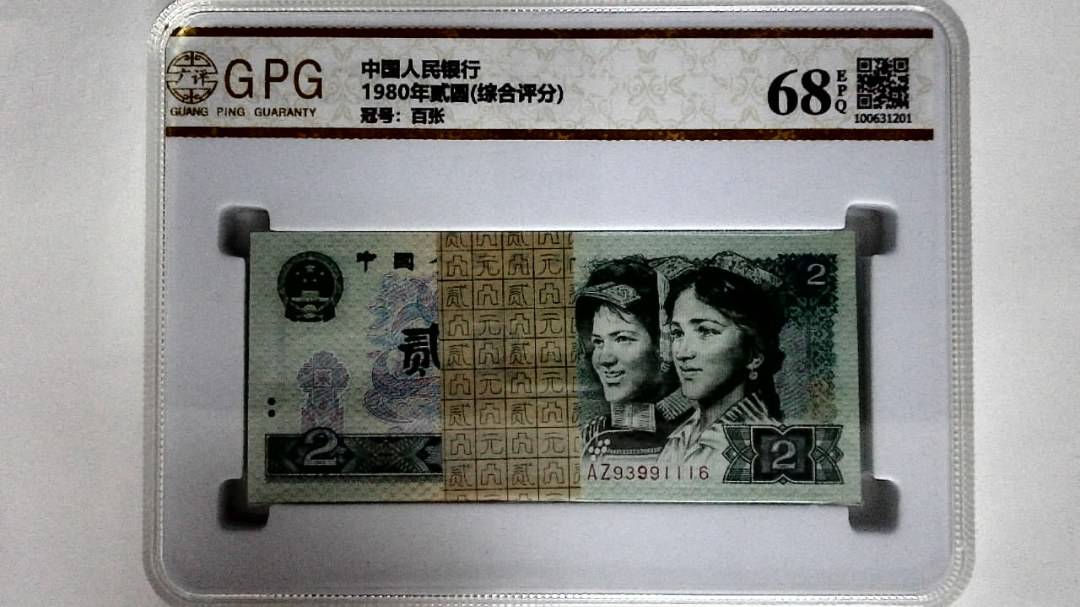 1980年贰圆(综合评分)