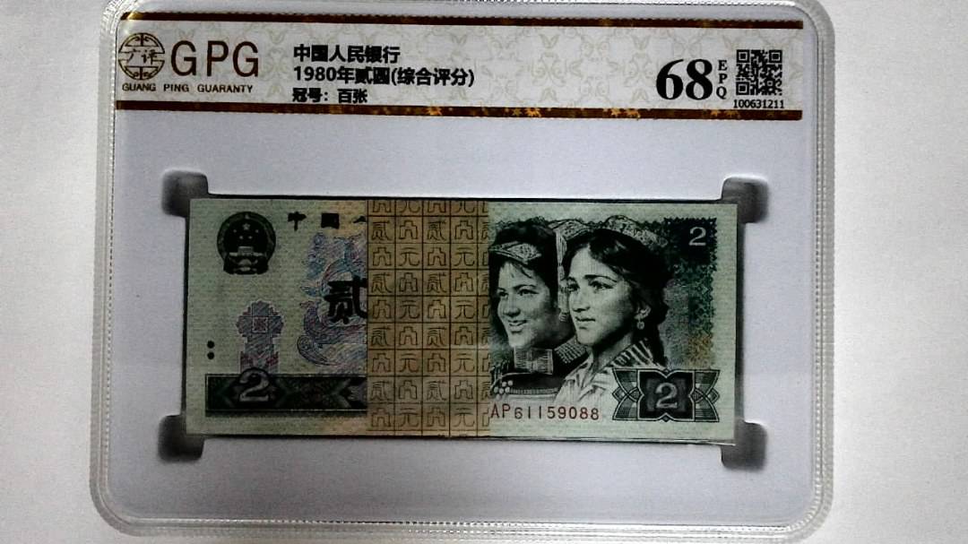 1980年贰圆(综合评分)
