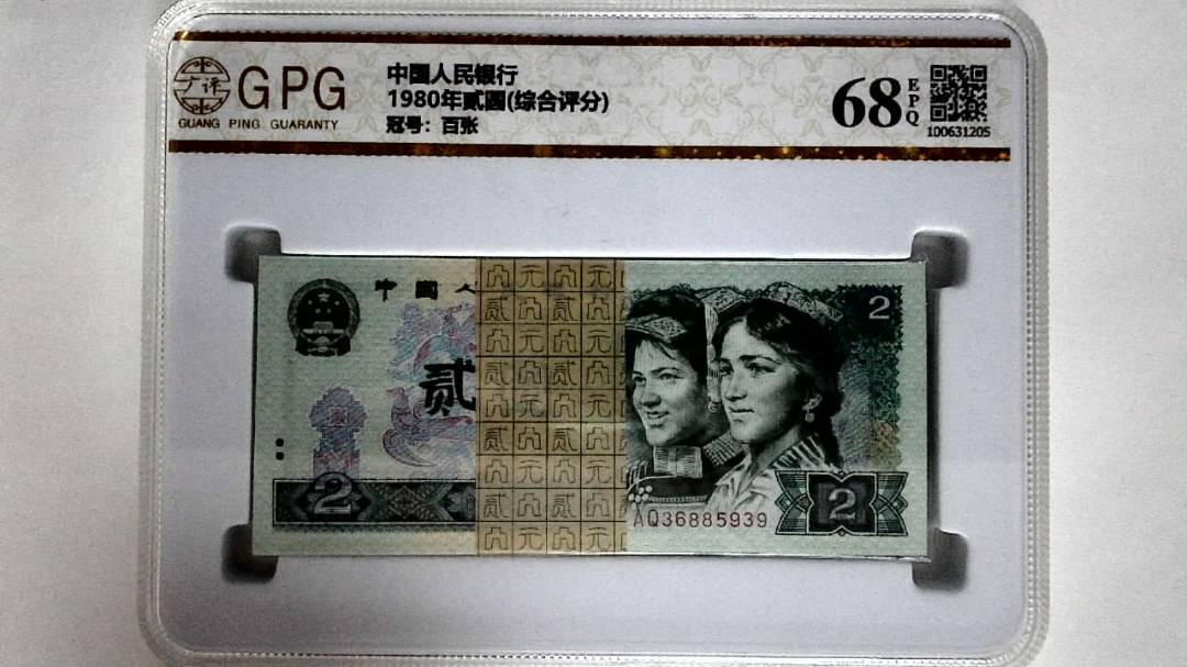 1980年贰圆(综合评分)