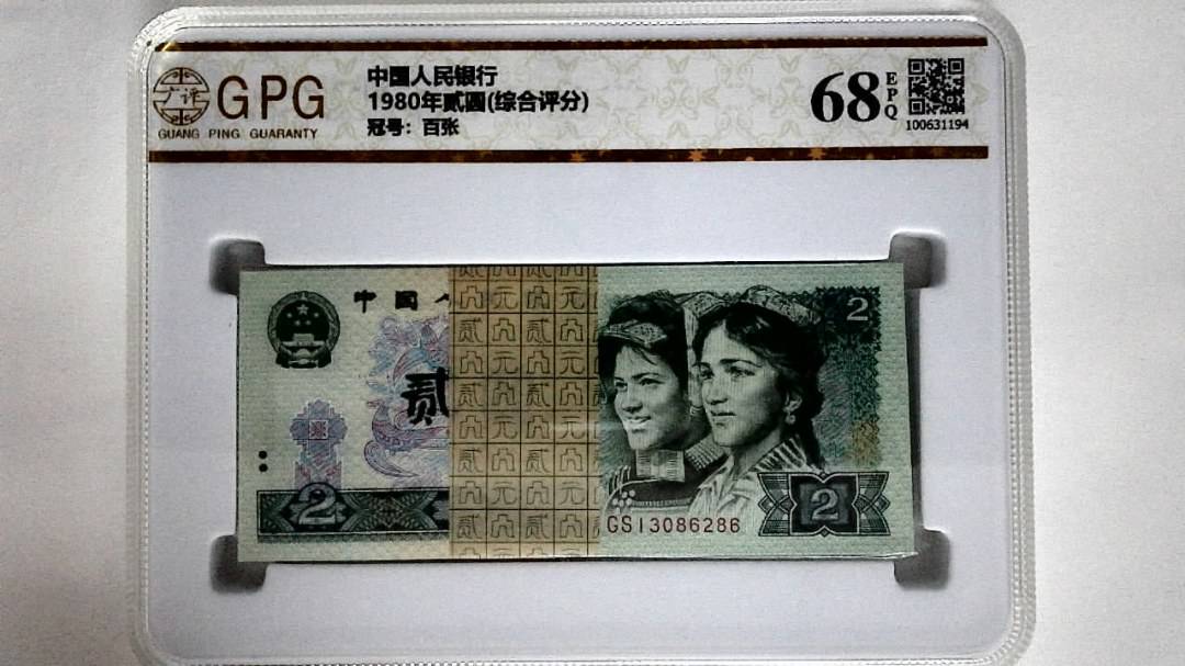 1980年贰圆(综合评分)
