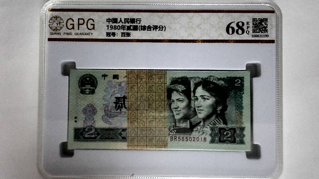 1980年贰圆(综合评分)