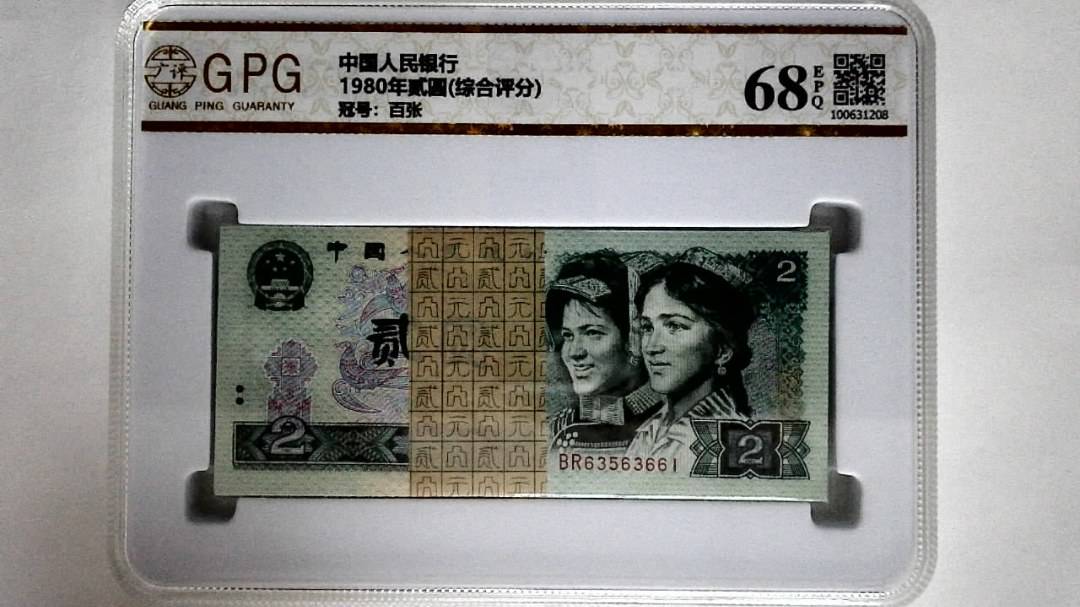 1980年贰圆(综合评分)