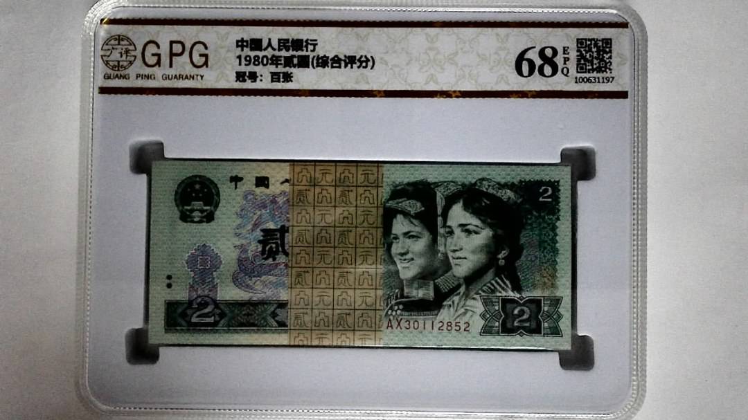 1980年贰圆(综合评分)