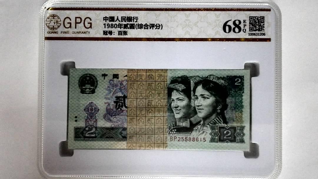 1980年贰圆(综合评分)